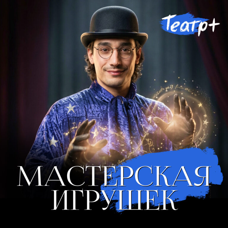 Главная Мастерская игрушек